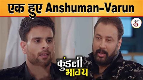 15 June Big Update Anshuman Varun न मलए हथ हए luthras क