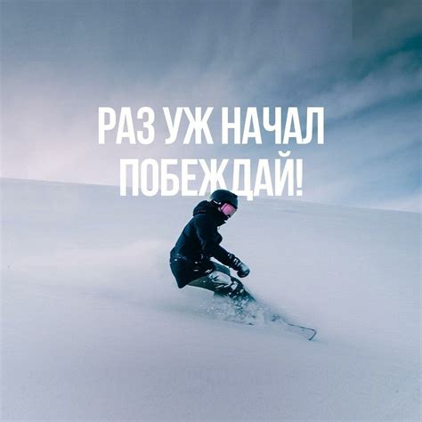 Картинки мотивация (94+ фото) • Топ Картинки | Klike.net