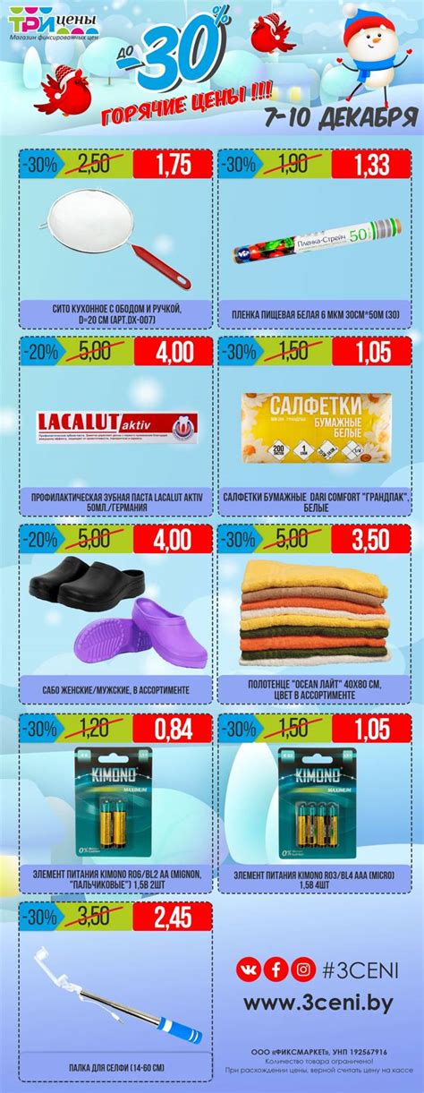 Товары со скидкой 30% в магазине ТРИ ЦЕНЫ!