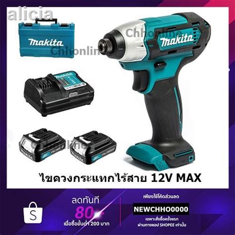 อุปกรณราคาต่ำสุด☌MAKITA TD110DWYE ไขควงกระแทกไร้สาย 12V ของแท้ รับ ...