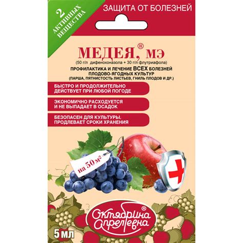 Фунгицид Медея МЭ флакон, 5 мл - купить в ОМА