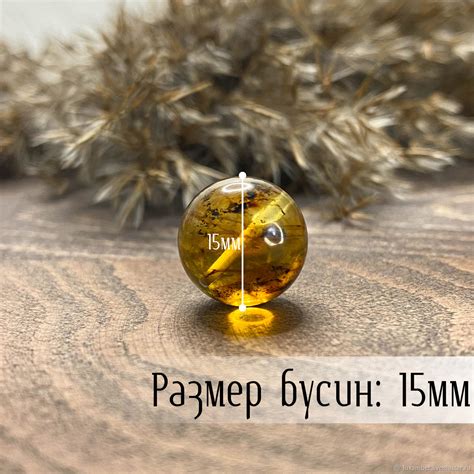 Бусины из янтаря. Шар 15мм. Цвет Лимон с включениями. Янтарь Балтика ...