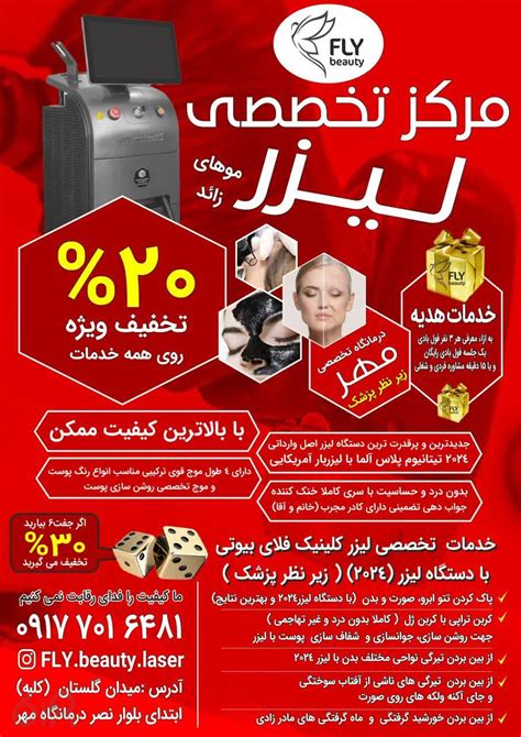 کلینیک فلای بیوتی لیزر، بهترین کلینیک لیزر موهای زائد در بلوار نصر