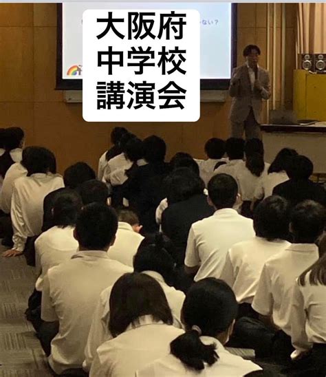 大阪府 Lgbtq講演会 小学校 中学校 高等学校 大学 Pta 後援会 講師 講演会 講師 清水展人（lgbt性同一性障害当事者）研修