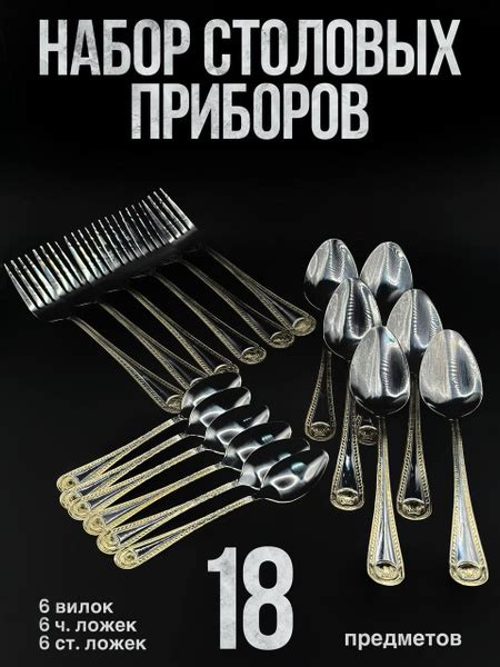 Набор столовых приборов 18 предметов - купить с доставкой по выгодным ...