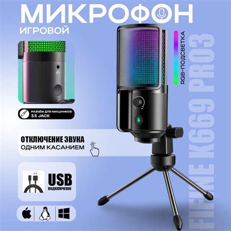 Проводной микрофон Fifine K669 Pro 3 купить на OZON по низкой цене ...