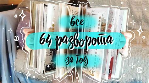 💜 ЗАКОНЧИЛА ЕЖЕДНЕВНИК! 💜 то, что еще НЕ ПОКАЗЫВАЛА! 😍 мои ЛУЧШИЕ ИДЕИ ...