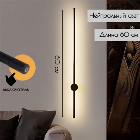 Настенный светильник WOGOW Бра палка с выкл купить по выгодным ценам в ...