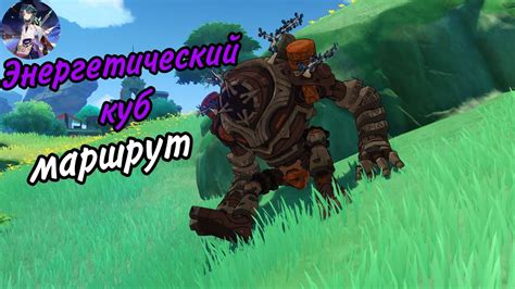 Потерянный Энергетический куб| Во имя Анфортаса| Genshin Impact - YouTube
