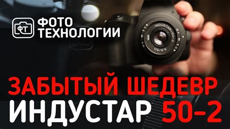 Обзор объектива Индустар 50-2 (забытый шедевр) - YouTube