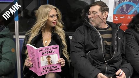 СТРАННЫЕ КНИГИ В МЕТРО 4. (Женская версия) ПРАНК - YouTube