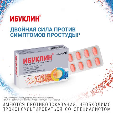 Лекарства от простуды и гриппа купить в интернет-аптеке OZON