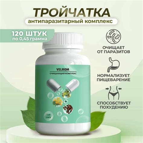 Антипаразитарный сбор трав "ТРОЙЧАТКА". Комплекс "ДЕТОКС" 120 капсул ...