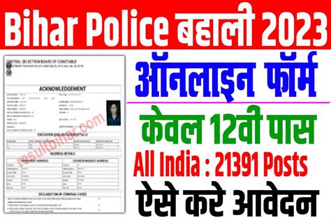 Bihar Police Constable Online Form 2023 बिहार पुलिस 21391 पदों पर