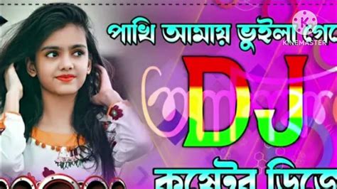 পাখি আমায বুইলা গেছে ডিজে গান Ll Pakhi Amai Buila Gese New Dj Song 2023 Ll Mkl Dj Remix Youtube