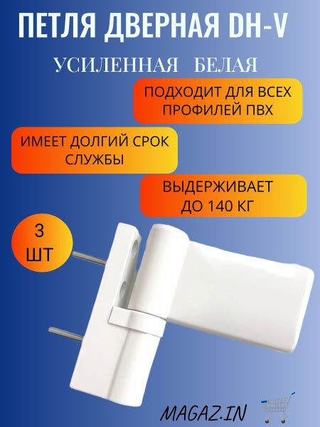 Петля дверная DHV для дверей ПВХ до 140 кг, цвет белый, 3 штуки купить ...