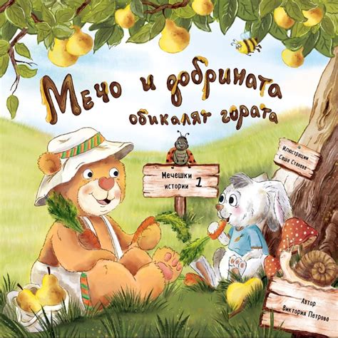 Детски приказки за четене и слушане | 2-10г | Нови български приказки
