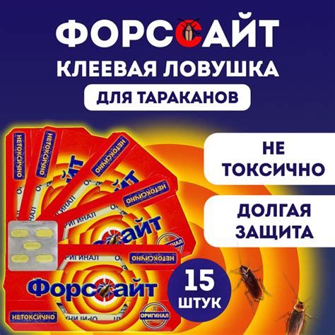 Клеевая ловушка для тараканов Форссайт Форс-сайт, 3 упаковки по 5 шт ...