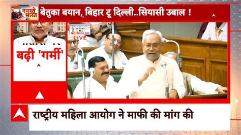 Bihar News Nitish Kumars Speech On Sex Education In Assembly Drew