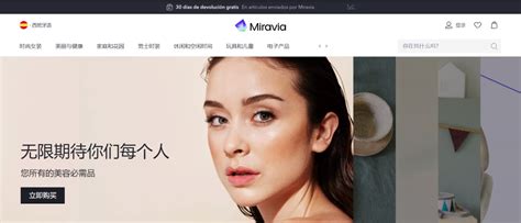 什么？阿里巴巴又推跨境出海平台miravia，瞄准西班牙高端用户跨境出口电商平台有哪些解决方案 羽毛出海