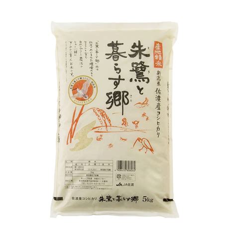 佐渡米コシヒカリ朱鷺と暮らす郷 5kg ビック的節約生活