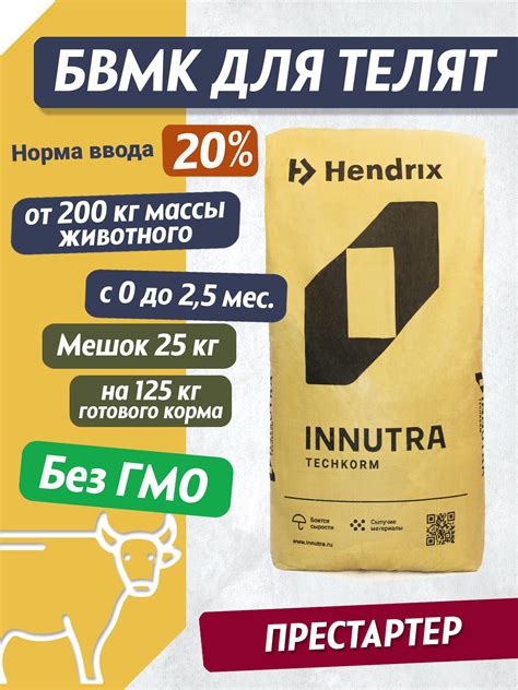 20% стартерный концентрат для телят - Техкорм Нутришен - INNUTRA