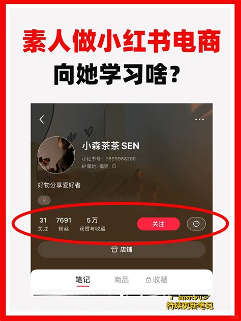 素人做小红书电商好做吗 请学习她 ️ 运营派