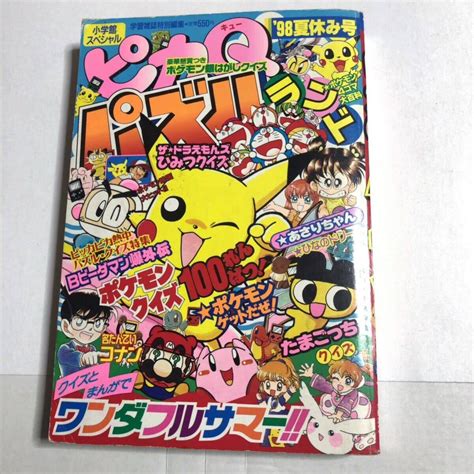 Yahoo!オークション - 小学館スペシャル ピカQパズルランド 1998年 夏...