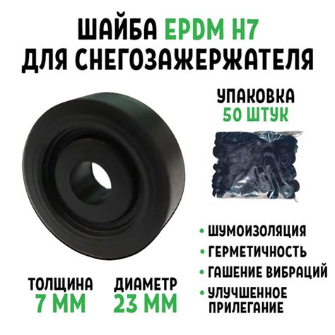 Шайба для снегозадержателя EPDM Н7 упаковка 50 штук - купить с ...