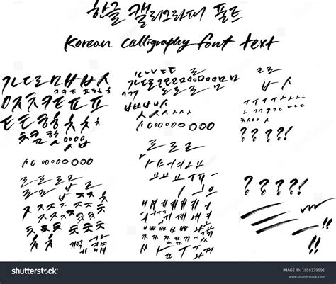 Hangul Calligraphie Langue Cor Enne Texte Police Image Vectorielle De