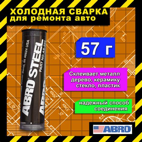 Холодная сварка для автомобиля 57 г ABRO STEEL, черная / Эпоксидный ...