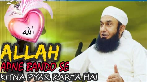 Allah Taala Apne Bando Se Kitna Pyar Karta Hai Maulana Tariq Jameel