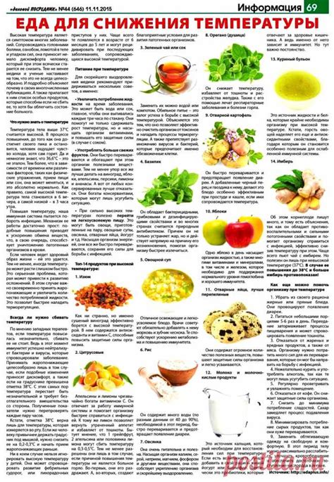 Еда для снижения температуры | БОЛЯЧКИ: ЭКСТРЕННАЯ ПОМОЩЬ | Постила