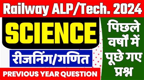 Rrb Alp 2024 Rrb Alp Previous Year Question Paper Railway Alp