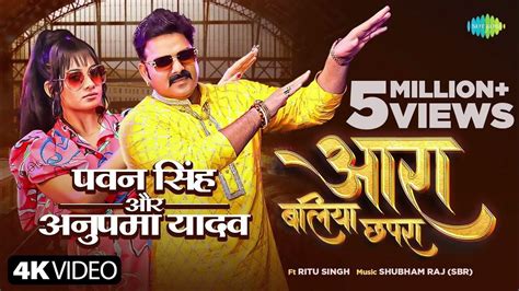 Ara Baliya Chapra Video Song Pawan Singh New Song 2024 Pawan Singh Ft Ritu Singh Youtube