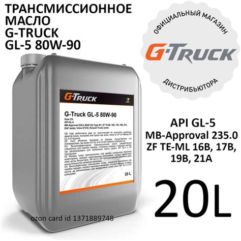 G-Truck GL-5 80W-90, Трансмиссионное масло, Минеральное, 20 л - купить ...