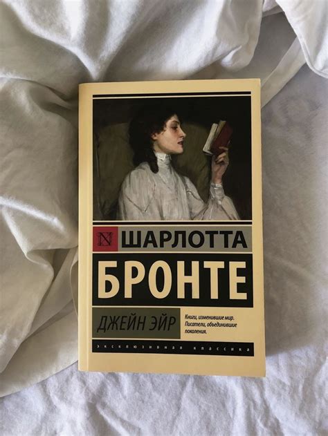 Шарлотта Бронте | Эротические книги, Написать книгу, Книга ужасов