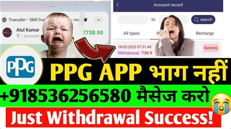 Ppg App Withdrawal Start भग गय Ppg App Withdrawal Problem