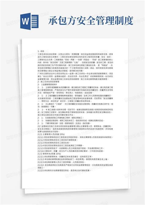 总承包安全管理制度word模板下载编号lrjaarrk熊猫办公