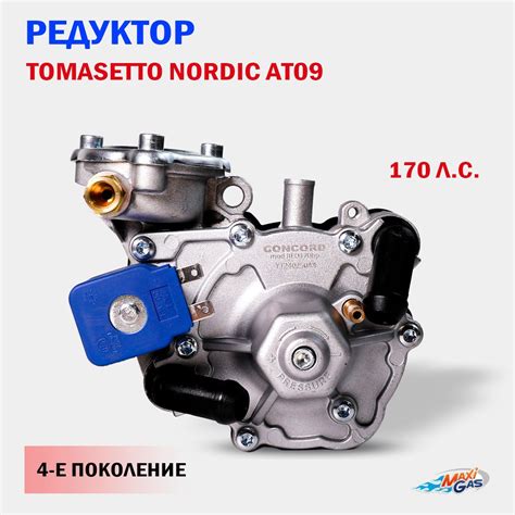 Редуктор Гбо 4 Го Поколения купить на OZON по низкой цене