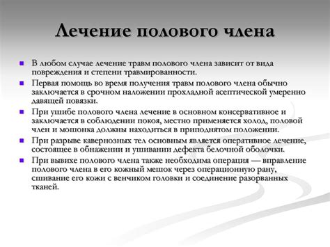 Травмы полового члена - online presentation
