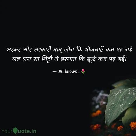 सरकर और सरकर बब लग क Quotes Writings by Pankaj Yadav