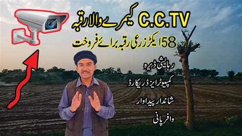 58 ACRE Zari RAQBA Agriculture Land For Sale In Punjab Pakistan YouTube