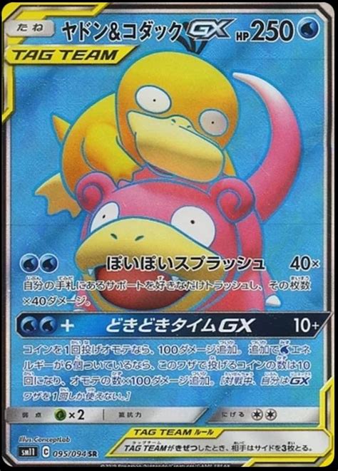 Slowpoke Psyduck Tag Team Gx Prices Pokemon Japanese Miracle