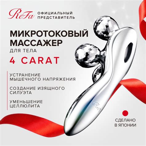 Массажный роллер для лица и тела ReFa 4 Carat с платиновым покрытием и ...