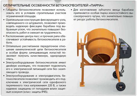 Бетономешалка: виды, выбор, конструкция, применение и особенности ее ...