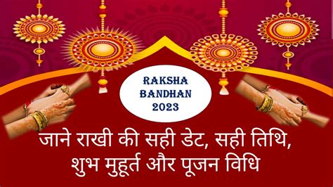 Raksha Bandhan 2023 Date रकषबधन कब ह जन सह तथ शभ महरत