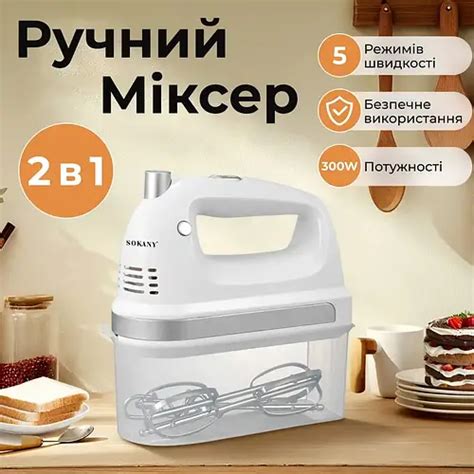 Портативный миксер с механическим управлением и насадками для взбивания ...