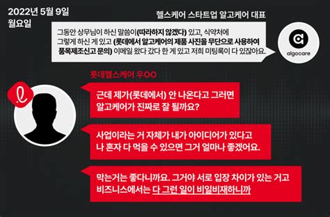 ﻿롯데헬스케어 당혹···중소기업 기술 탈취 논란 확산