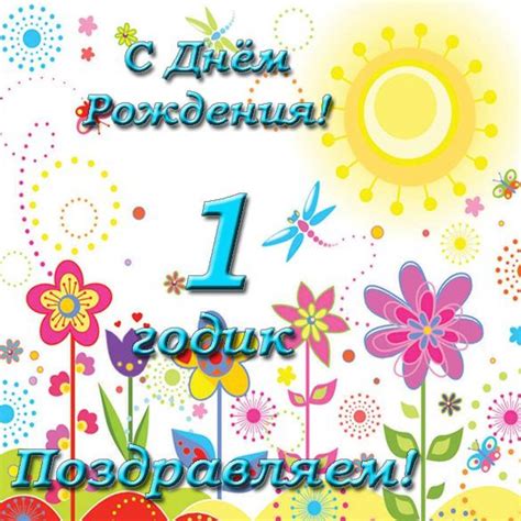 Красивые картинки мальчику 1 годик